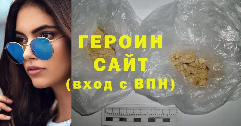 ГЕРОИН Heroin  как найти наркотики  Нестеровская 